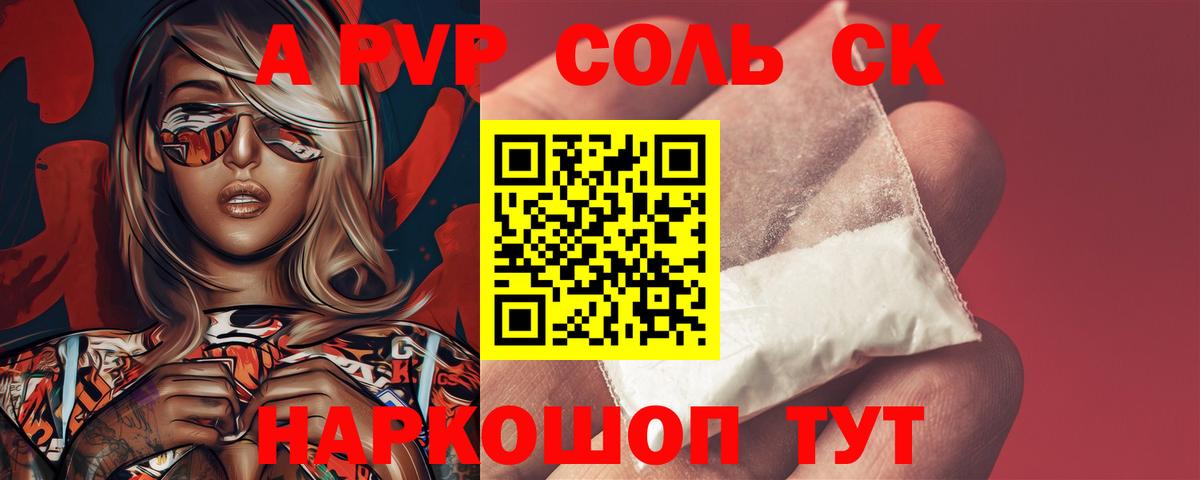 Киселёвск  Альфа ПВП СК  А ПВП крисы CK  Вход с VPN  APVP Crystall 