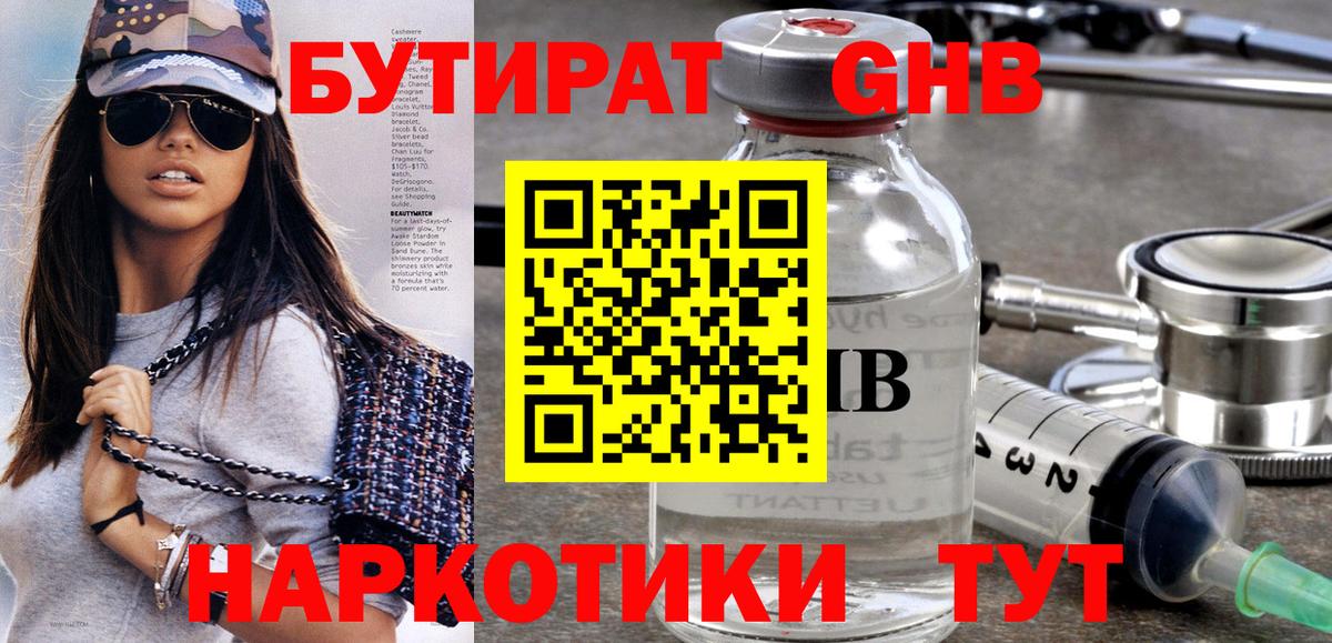 Киселёвск  БУТИРАТ  Вход с VPN  БУТИРАТ буратино 