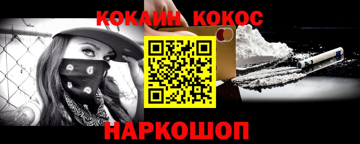 Киселёвск  Cocaine FishScale  КОКАИН 99%  Вход с VPN 
