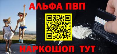 ALPHA PVP Краснокаменск