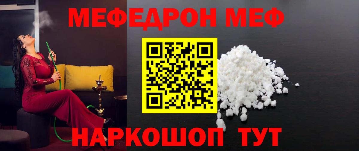 Меф мяу мяу кристаллы Киселёвск