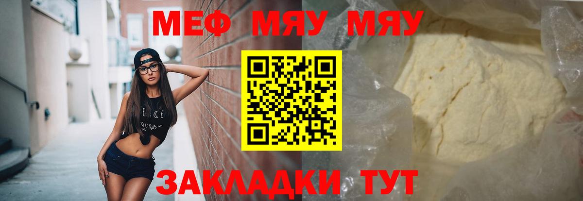 МЕФ мяу мяу  МЯУ-МЯУ  Киселёвск  наркошоп  Вход с VPN 