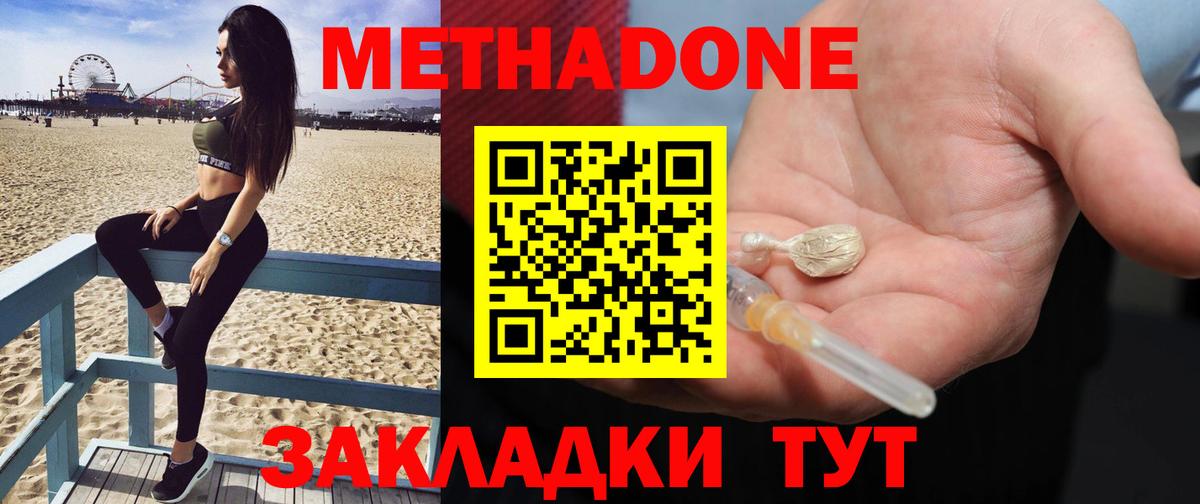 Метадон VHQ  Вход с VPN  Метадон мёд  Киселёвск 